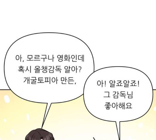 교환학생(네이버) 45화 14