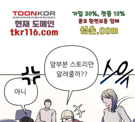 교환학생(네이버) 45화 18