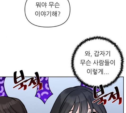 교환학생(네이버) 45화 22