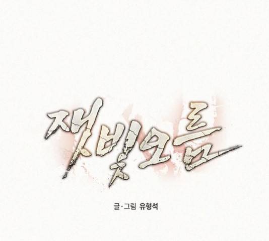 잿빛오름 19화 7