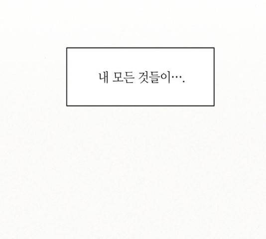 잿빛오름 19화 86