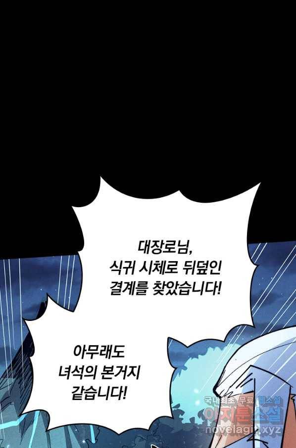 사상 최강 남주 94화 1