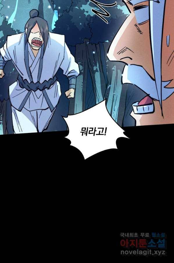 사상 최강 남주 94화 2