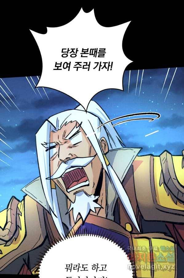 사상 최강 남주 94화 3