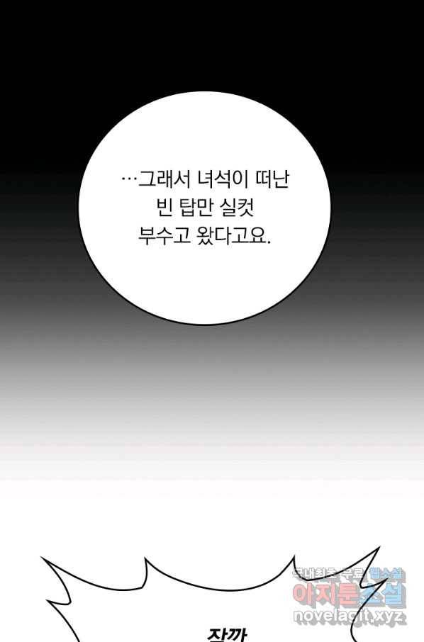 사상 최강 남주 94화 6