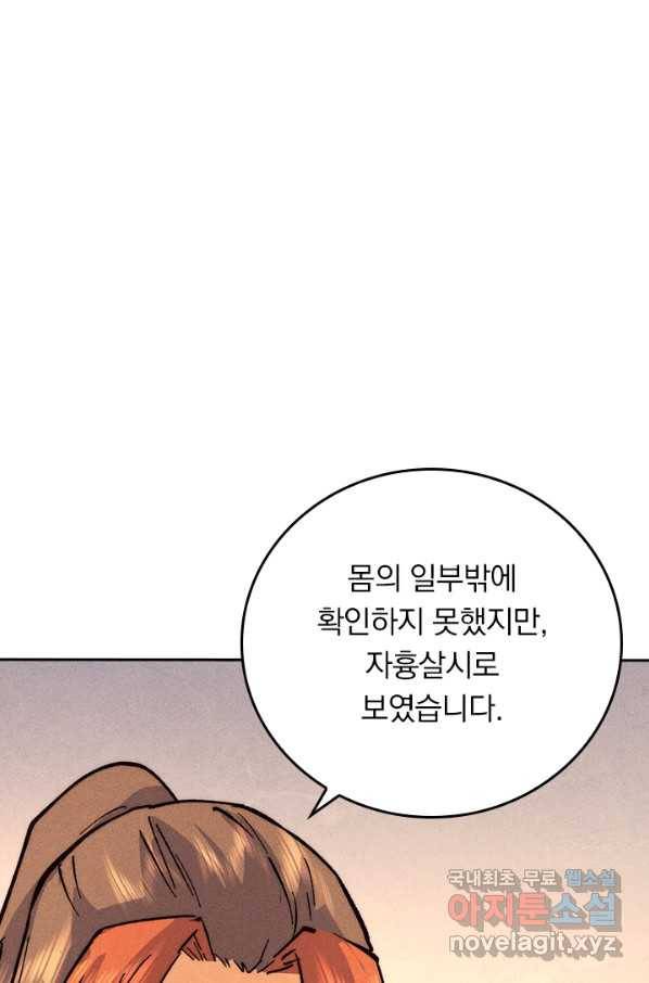 사상 최강 남주 94화 8