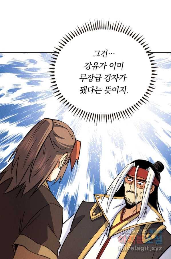 사상 최강 남주 94화 10