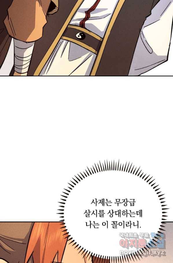 사상 최강 남주 94화 11