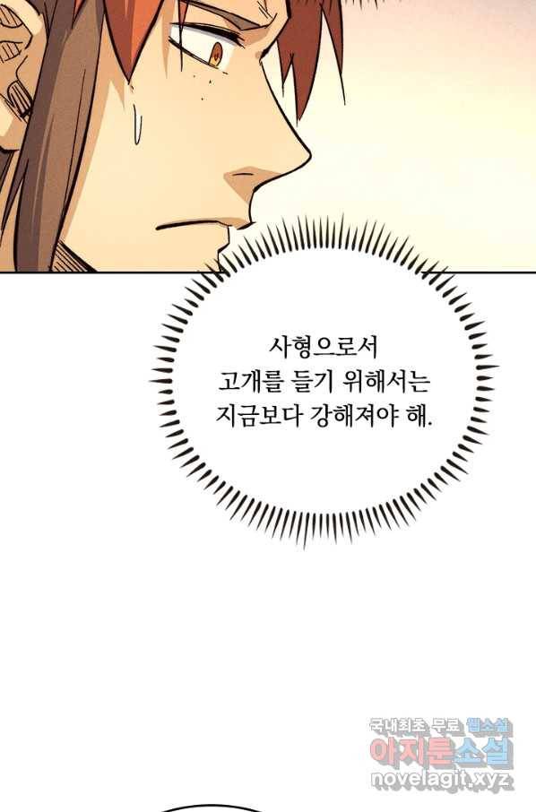 사상 최강 남주 94화 12