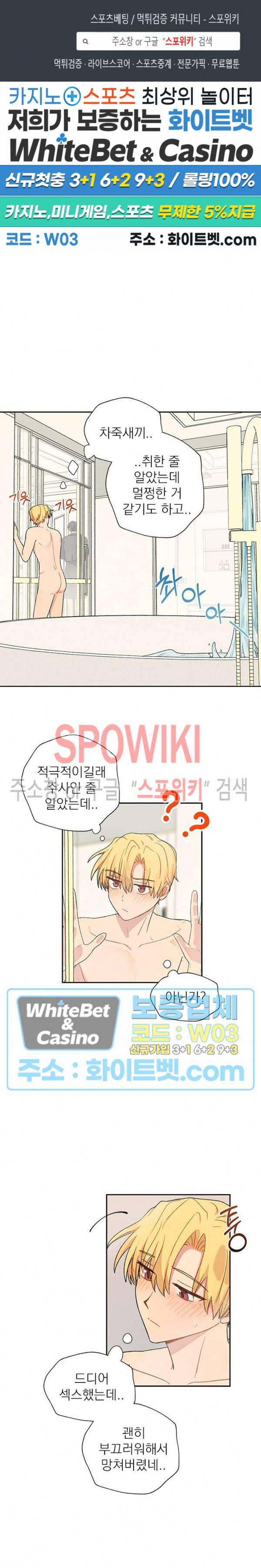 바닐라맛 주세요! 21화 1