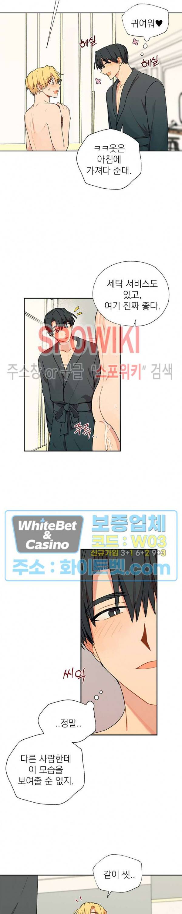 바닐라맛 주세요! 21화 3