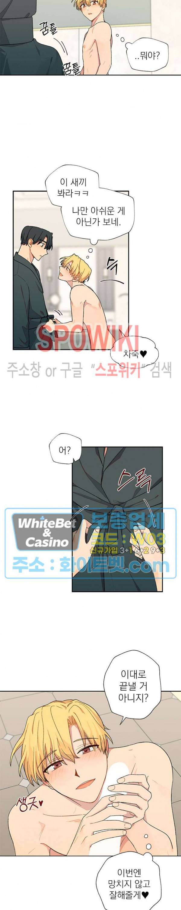 바닐라맛 주세요! 21화 4