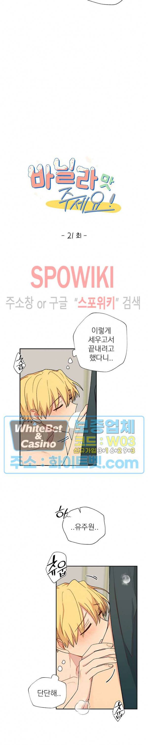 바닐라맛 주세요! 21화 5