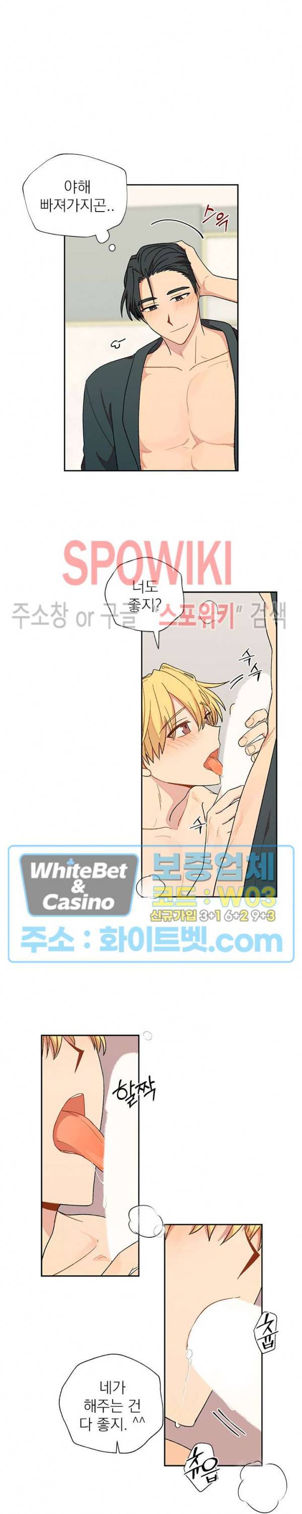 바닐라맛 주세요! 21화 6