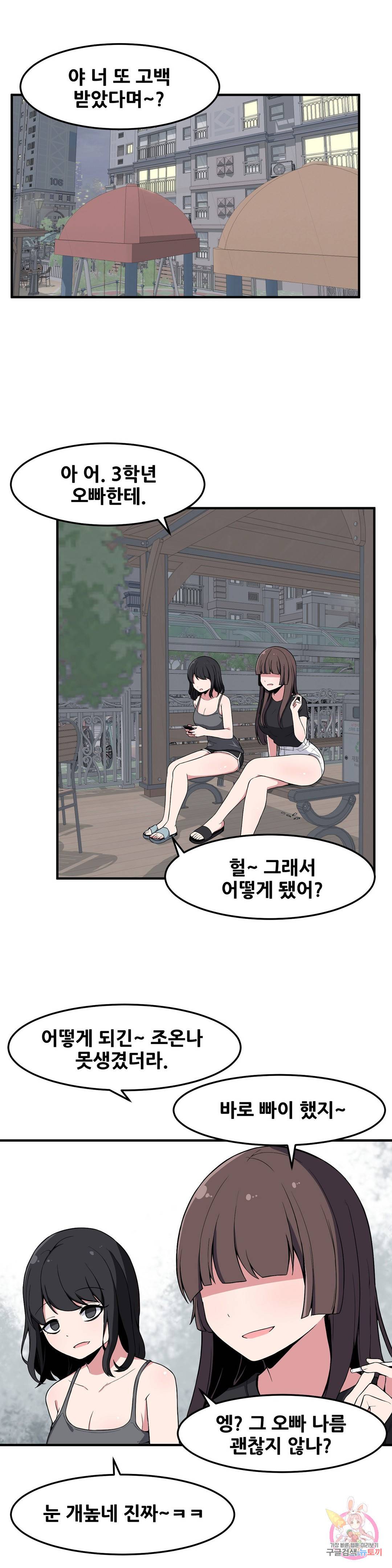 옆자리 짝꿍의 비밀 9화 1