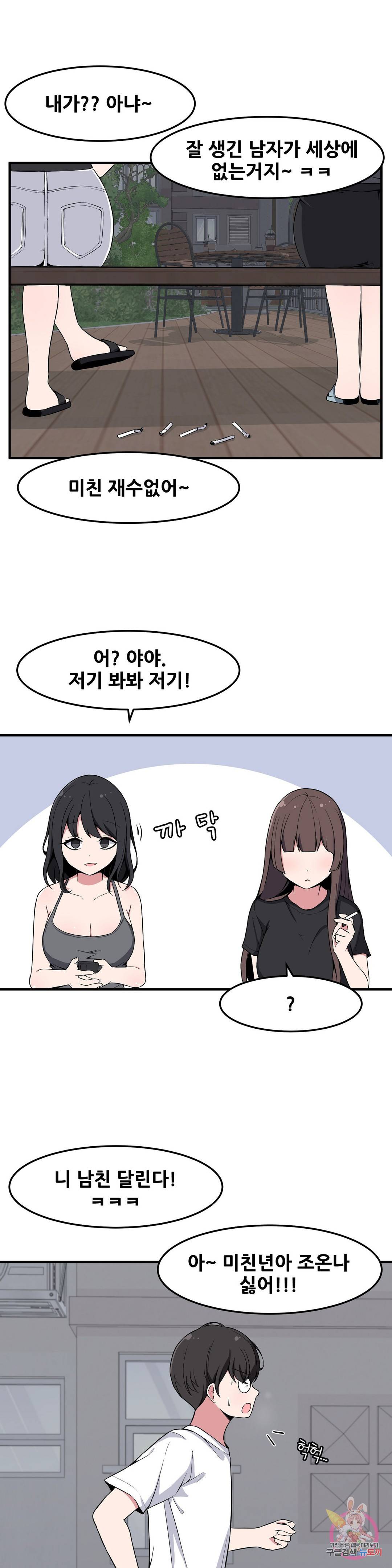 옆자리 짝꿍의 비밀 9화 2