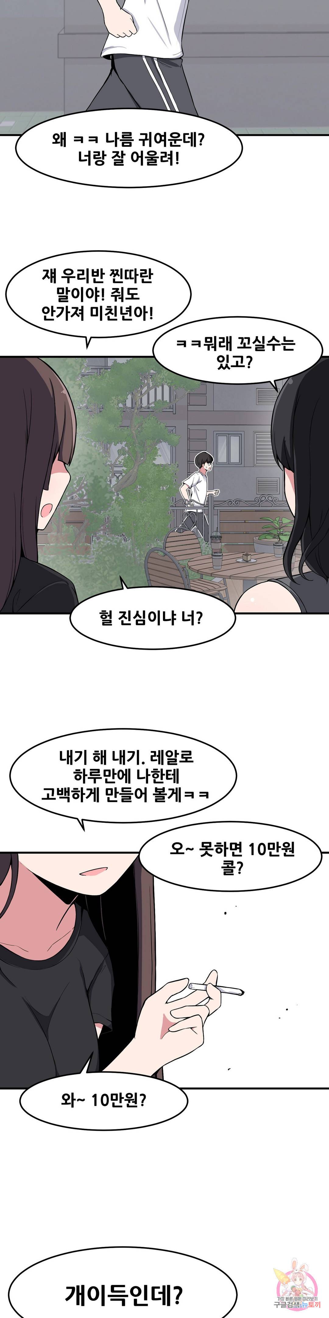 옆자리 짝꿍의 비밀 9화 3