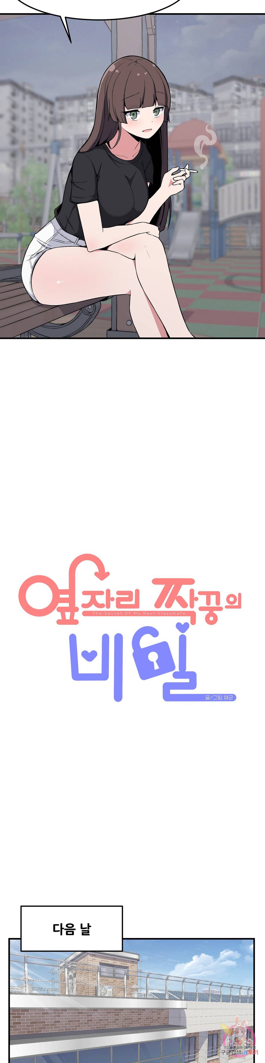 옆자리 짝꿍의 비밀 9화 4