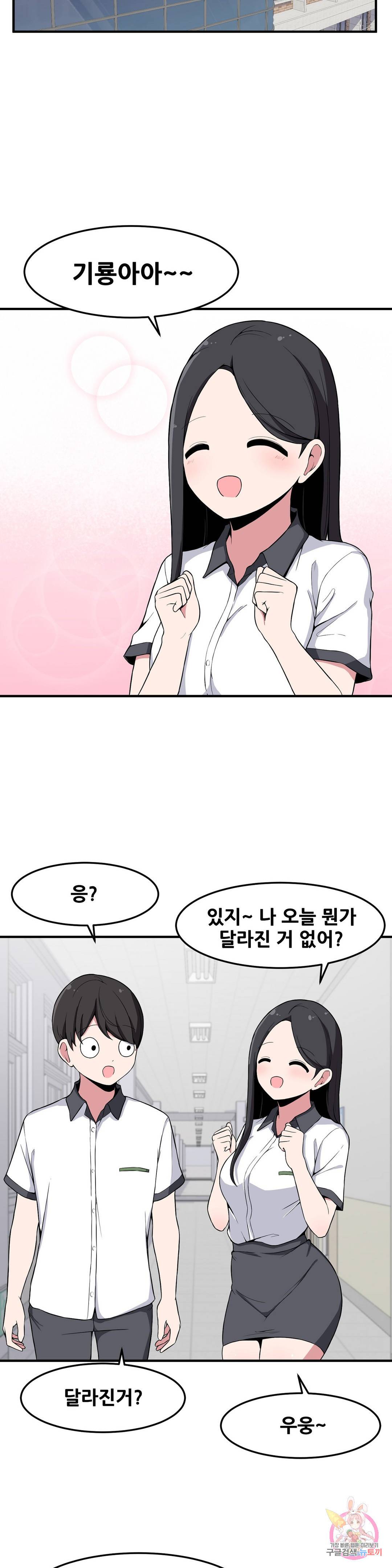 옆자리 짝꿍의 비밀 9화 5