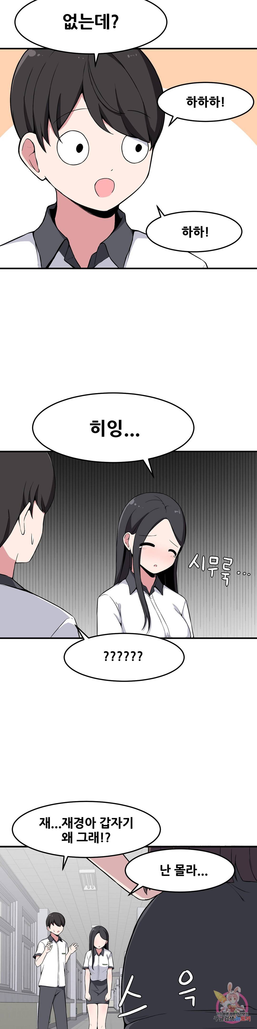 옆자리 짝꿍의 비밀 9화 6