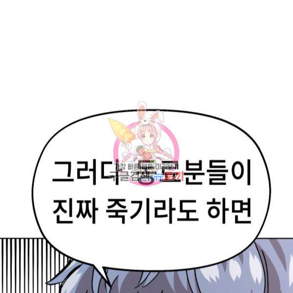 말년용사 40화 1