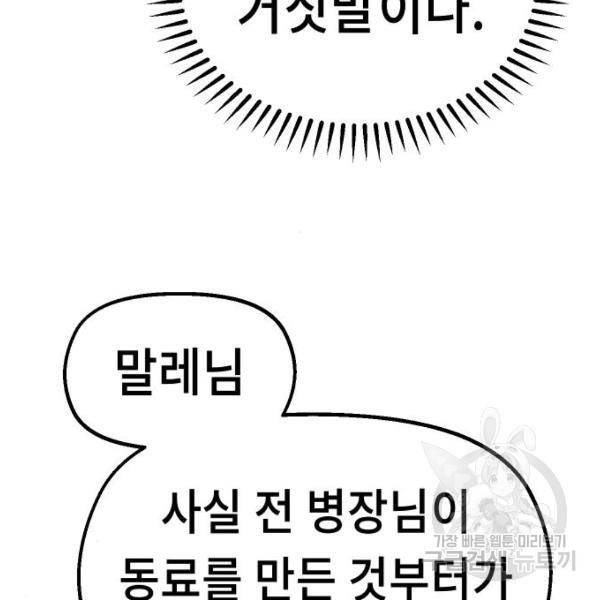 말년용사 40화 12