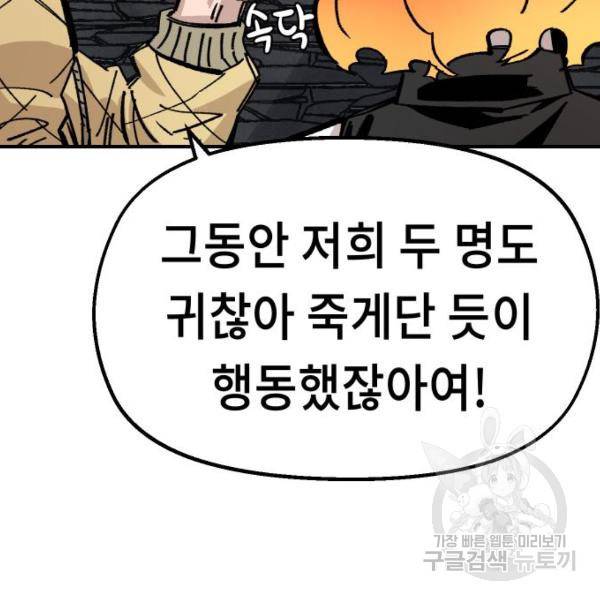 말년용사 40화 14