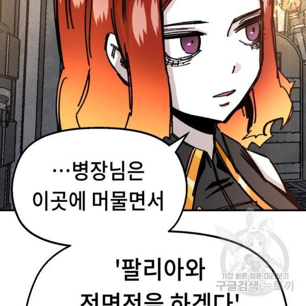 말년용사 40화 16