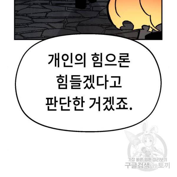 말년용사 40화 19