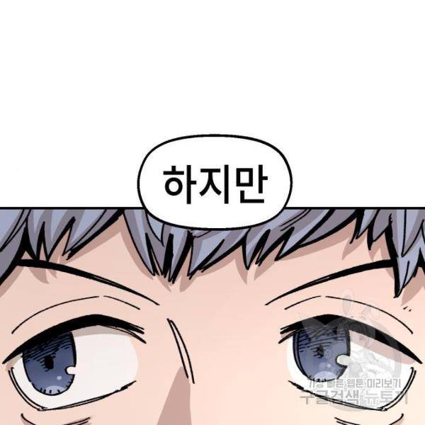 말년용사 40화 23