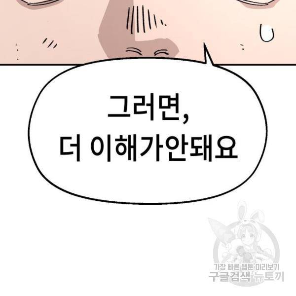 말년용사 40화 24