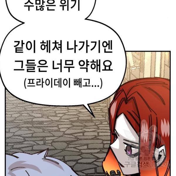 말년용사 40화 28