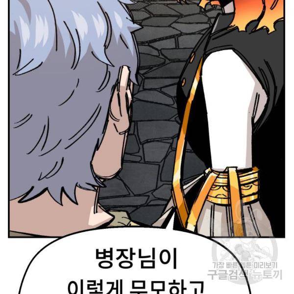 말년용사 40화 29