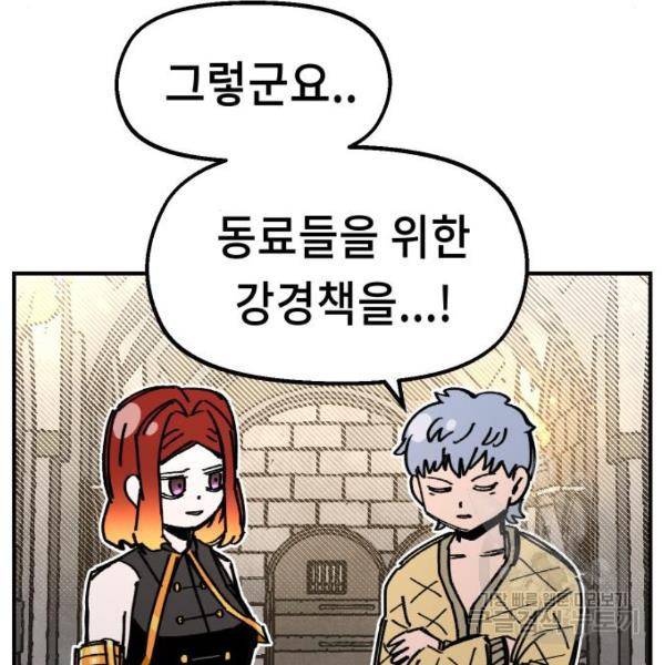 말년용사 40화 34