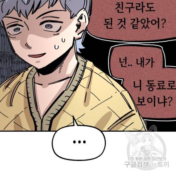 말년용사 40화 37