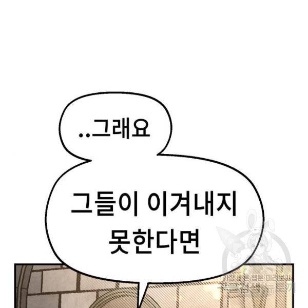 말년용사 40화 38