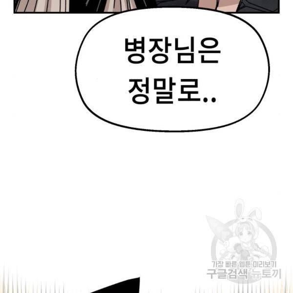 말년용사 40화 40