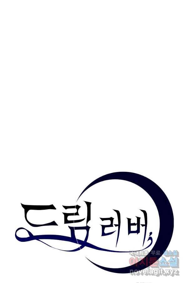 드림러버 20화 1