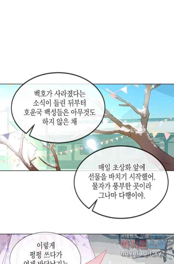 태자비는 미소년 게임이 하고 싶다 160화 2
