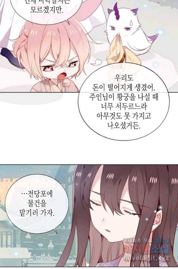 태자비는 미소년 게임이 하고 싶다 160화 3