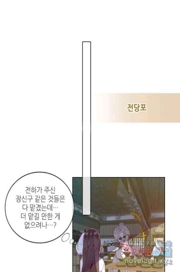 태자비는 미소년 게임이 하고 싶다 160화 4