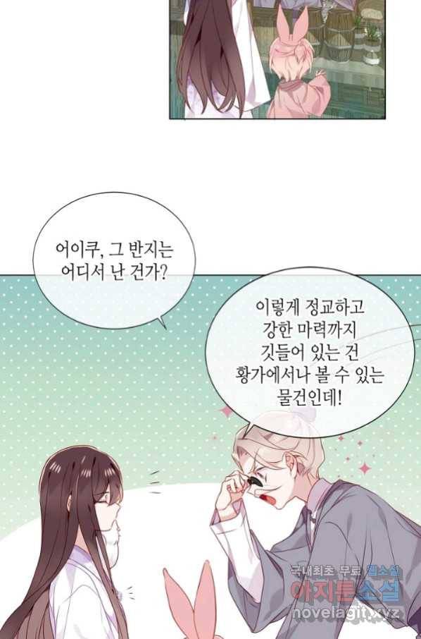 태자비는 미소년 게임이 하고 싶다 160화 5