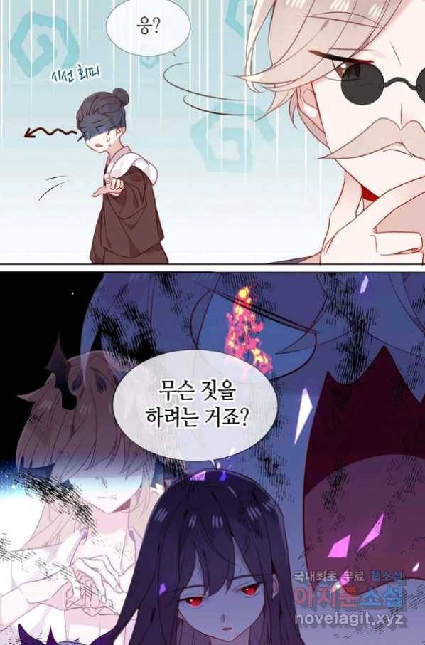 태자비는 미소년 게임이 하고 싶다 160화 8
