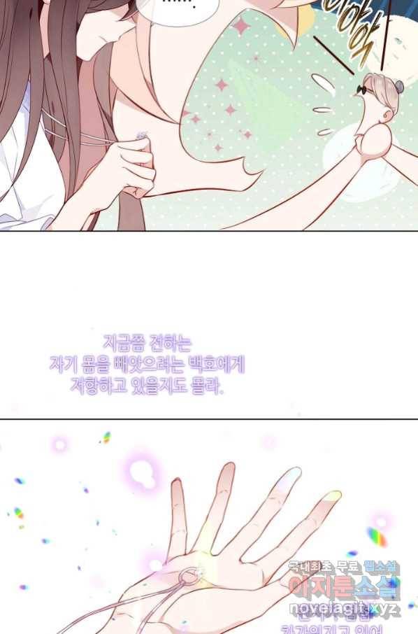 태자비는 미소년 게임이 하고 싶다 160화 10