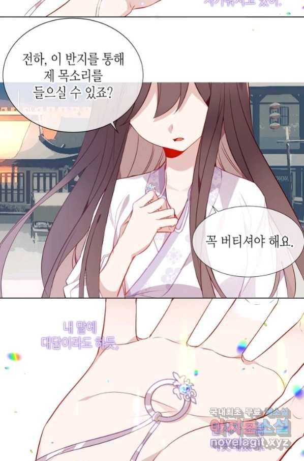 태자비는 미소년 게임이 하고 싶다 160화 11