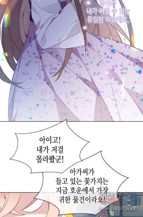태자비는 미소년 게임이 하고 싶다 160화 13