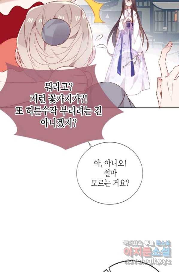 태자비는 미소년 게임이 하고 싶다 160화 14