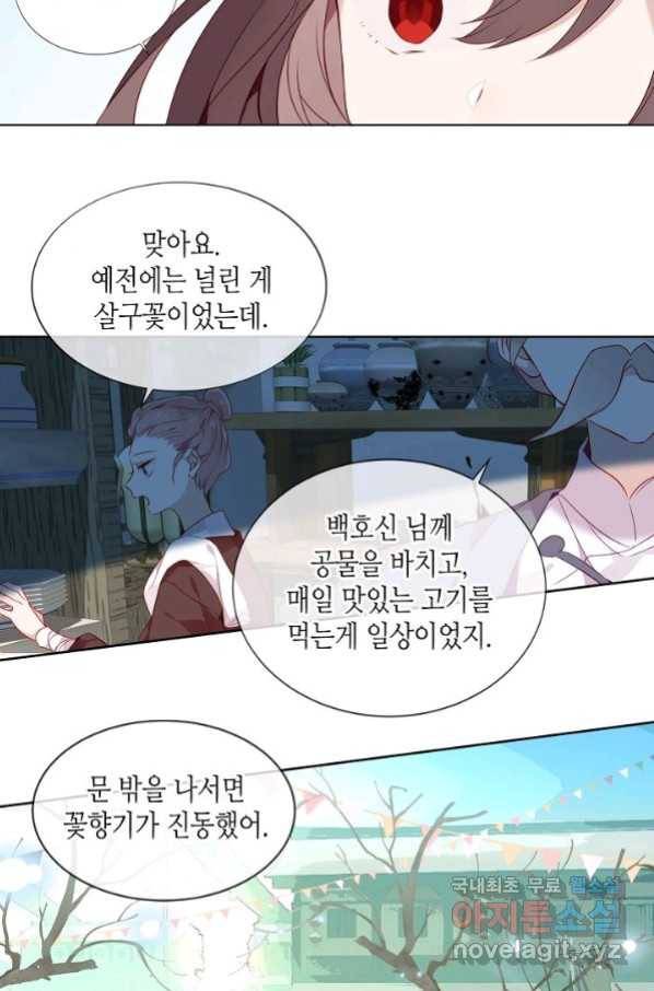 태자비는 미소년 게임이 하고 싶다 160화 16