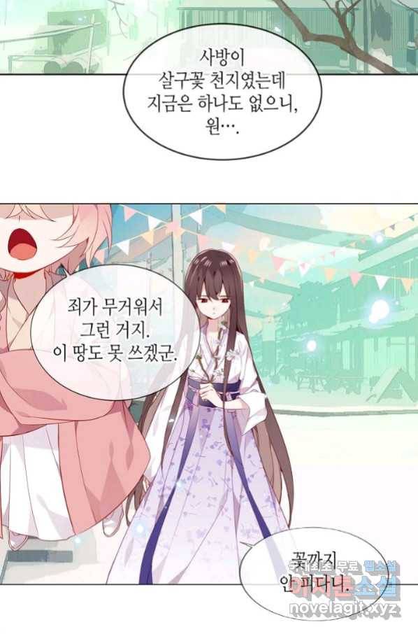 태자비는 미소년 게임이 하고 싶다 160화 17