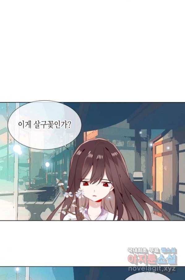 태자비는 미소년 게임이 하고 싶다 160화 18